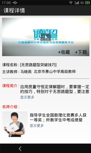 德智初中化学 2