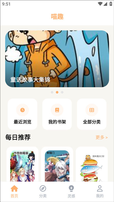 喵趣动漫app