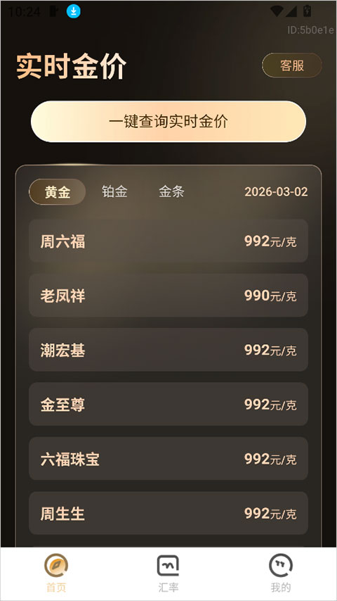 实时金价app