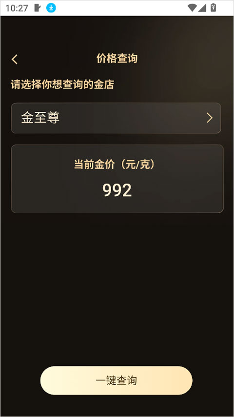 实时金价app