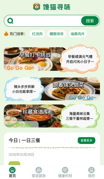 馋猫寻味菜谱2026官方最新版本