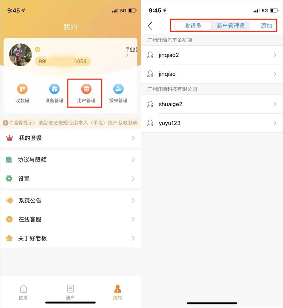 通联好老板app