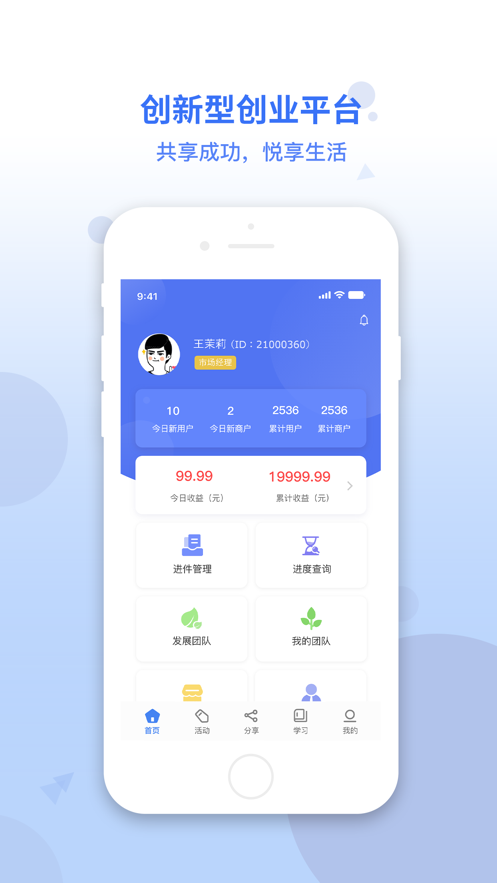 乐创业app 1