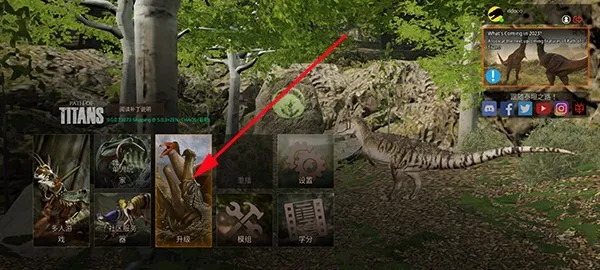 泰坦之路(恐龙生存游戏)