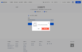 如何注销东呈会账号