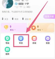 蜜疯直播app如何创建军团