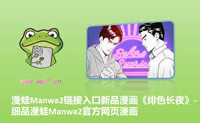 漫蛙(manwa2)官方备用地址链接是什么