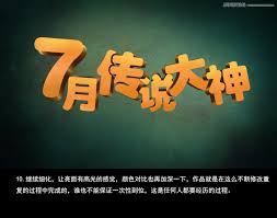 PS如何打造闪亮塑料字效果