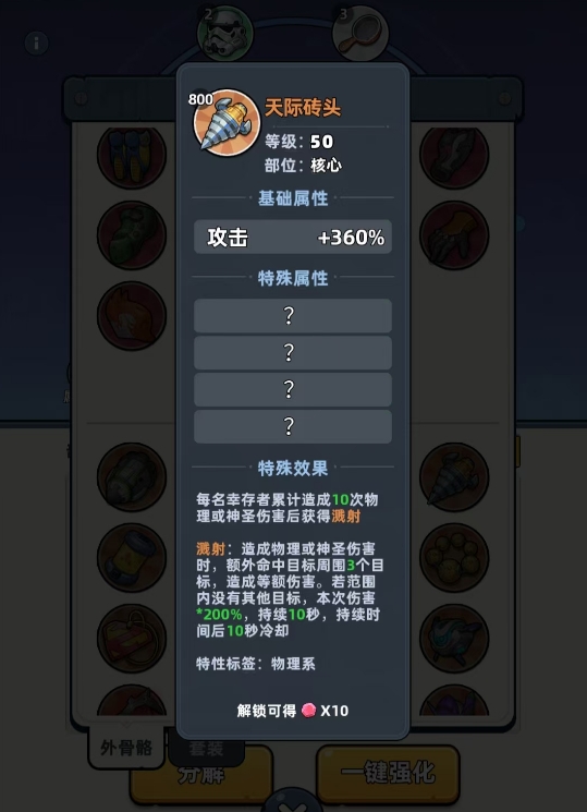 生存33天外骨骼钻头获取方法 生存33天外骨骼钻头最佳搭配推荐