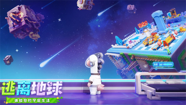 星绘友晴天星球共建玩法攻略