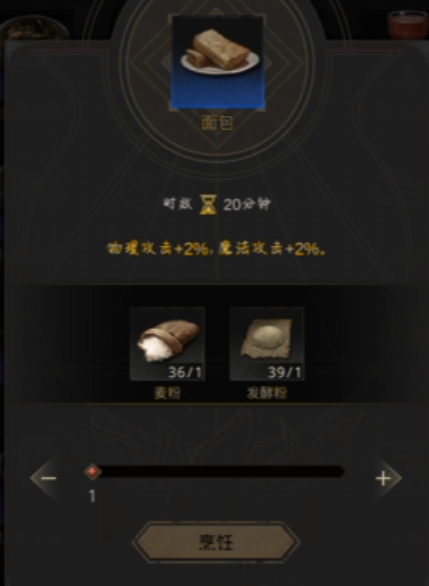 地下城堡3魂之诗面包怎么做 地下城堡3魂之诗面包制作分享