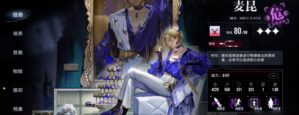 无期迷途麦昆走哪条线 无期迷途麦昆核心玩法路线