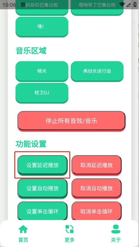 丹尼尔语音盒(语音包播放软件)