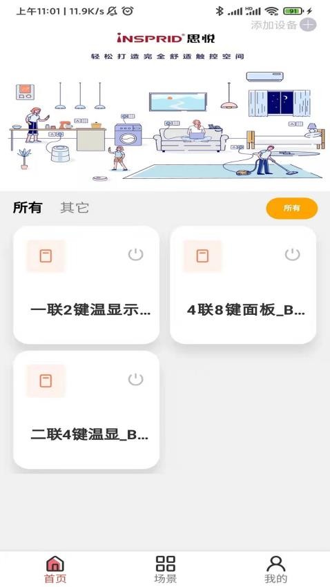 思悦智家app 1
