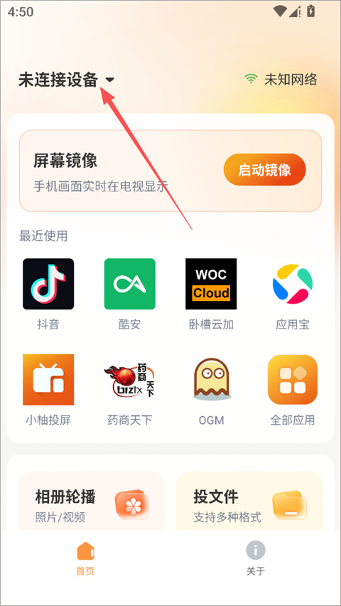 小柚投屏app