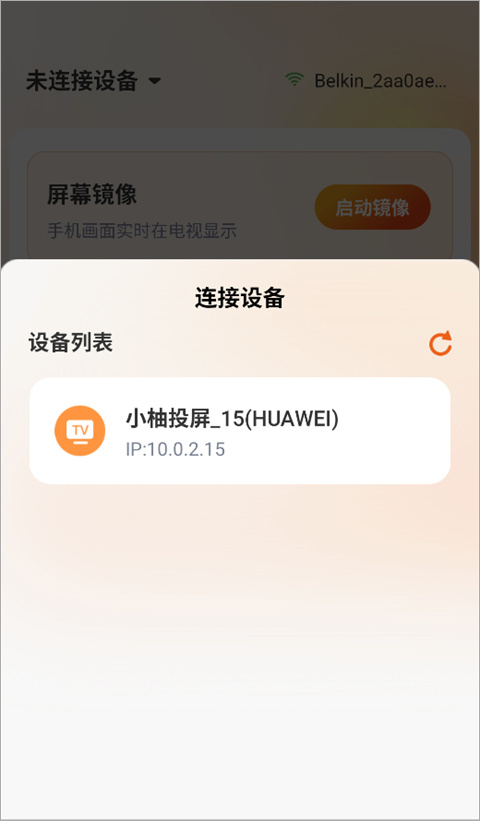 小柚投屏app