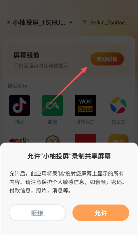 小柚投屏app