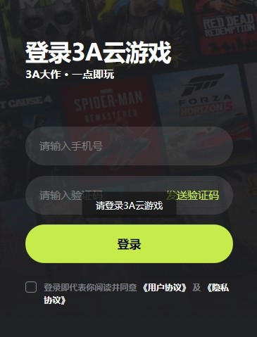 3a云游戏手机版下载安装_3a云游戏官方下载入口开启