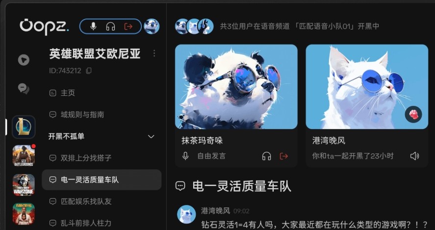 oopz官方下载电脑版_oopz语音软件客户端下载安装