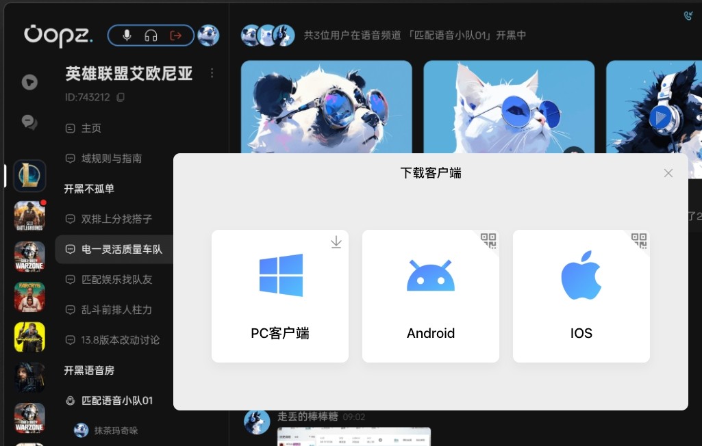 oopg官网入口登录_oopz官方下载电脑版客户端安装