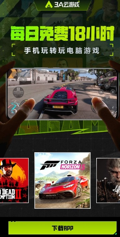 3a云游戏官网网页版入口进入_3a游戏基地官方网站访问