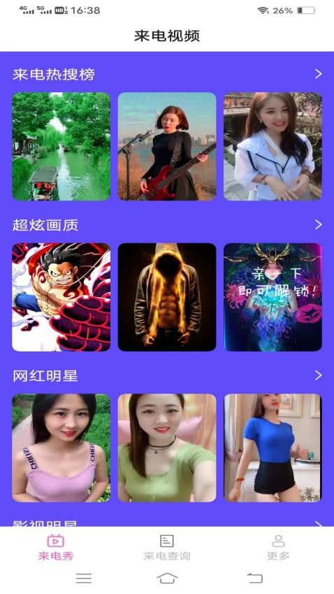 奇境来电秀APP 1