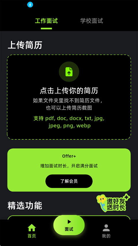 Offer蛙app