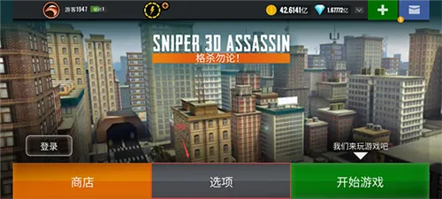 狙击手3d破解版无限金币钻石