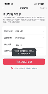 菜鸟app身份信息认证失败怎么办