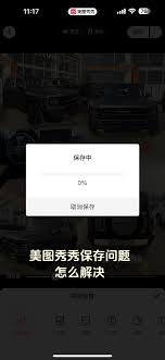 美图秀秀导入视频失败怎么办