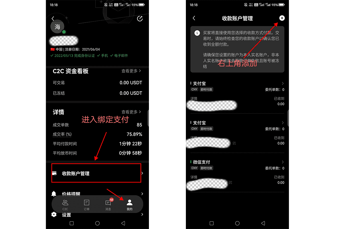 绑定收付款方式