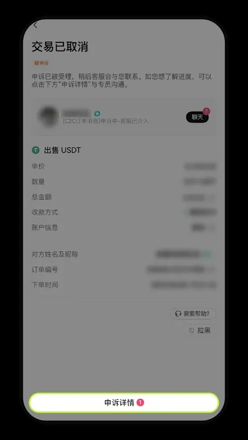 欧易交易所订单申诉