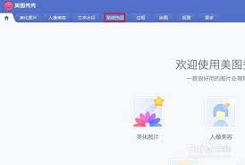 美图秀秀图片导入顺序错误怎么办