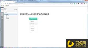 Axure如何设计鼠标悬停下拉菜单显示特效