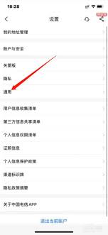 中国电信app怎么注销卡