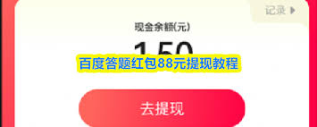 答题红包提现失败怎么办