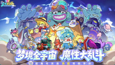 梦境护卫队更新内容汇总 梦境护卫队最新版本玩法与优化详情