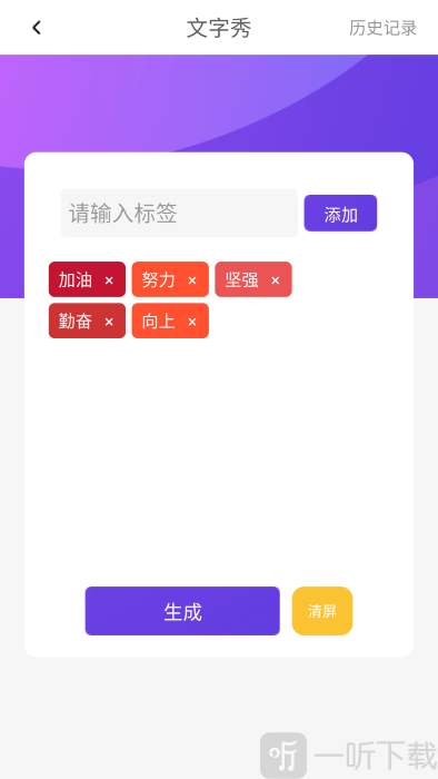特效文字生成器