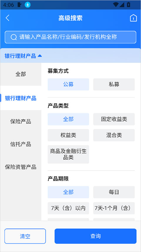 金融产品查询平台app