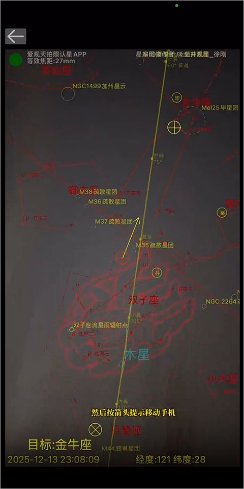 爱观天拍照认星app