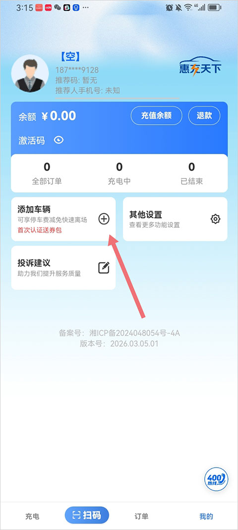 惠充天下app