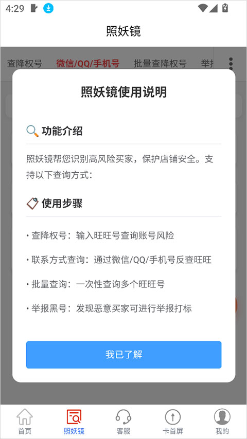 口袋参谋app