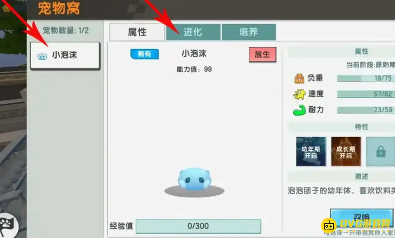 《迷你世界》小泡沫进化方法详解