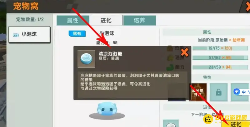 《迷你世界》小泡沫进化方法详解