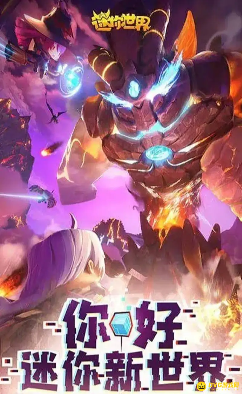 《迷你世界》怎么复活石巨人-复活石巨人的方法