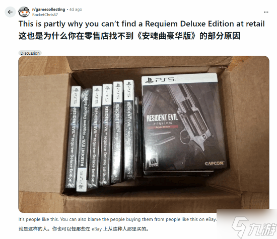 一盒卖180刀！《生化9》豪华版被黄牛垄断 玩家怒了
