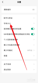 乐读小说app如何设置字体大小