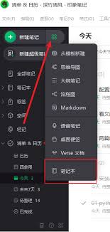 如何创建印象笔记笔记本组