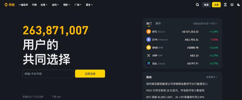 币安新版APP极速下载-binance官网直达一键指南