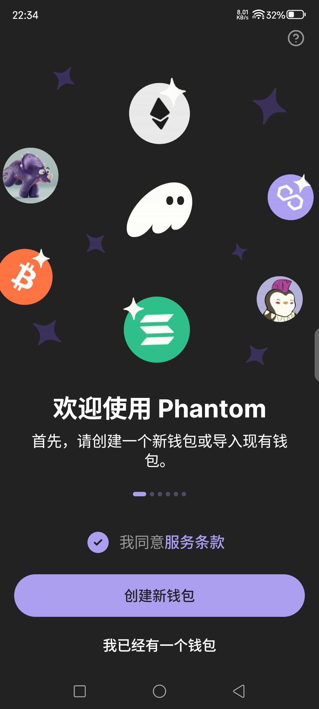 创建新钱袋(适用于新用户)